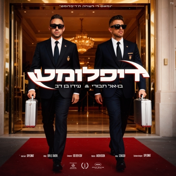 Ben El Tavori — דיפלומט